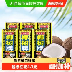 椰树 椰汁 245ml*6