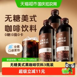 永璞 美式即饮黑咖啡饮料