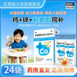 双鲸 葡萄糖酸钙锌口服溶液