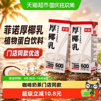 菲诺 加盖厚椰乳1Kg*2椰子汁椰奶植物蛋白饮料咖啡奶茶门店同款