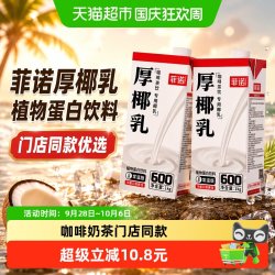 菲诺 厚椰乳 植物蛋白饮料 1kg*2盒