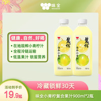 味全 稀释小青柠汁复合果汁饮料900ml含NFC小青柠汁