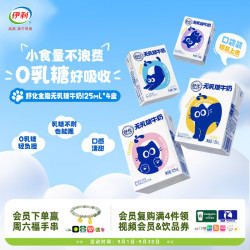 伊利 舒化无乳糖全脂牛奶 125ml*4盒