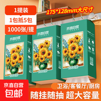 向日葵油画系列1000张悬挂式抽纸卫生纸4层加厚 4层1000张*1提