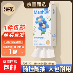京喜福 漫花挂式抽纸大包卫生纸悬挂整箱家用实惠装纸巾餐巾纸厕纸擦手 小蓝挂抽 4层 1000张*1提