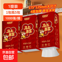 马上暴富大提挂式抽纸4层1000张抽取式纸抽卫生纸节庆婚庆用纸 -京东快递