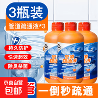 清洁收纳：管道疏通剂下水道疏通剂厨卫通用超强下水道防臭神器 多效疏通厨卫通用3瓶1.8斤