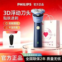 飞利浦 男士剃须刀S1886电动刮胡刀快充水洗进口三刀头官方正品