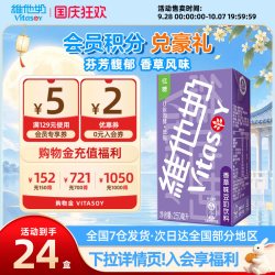 维他奶 香草味豆奶饮料低糖植物蛋白营养早餐250ml
