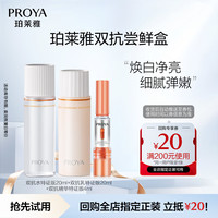 珀莱雅 双抗精华套装 44ml