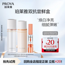 珀莱雅 双抗精华套装 44ml