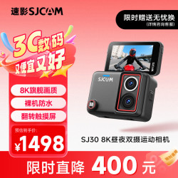 SJCAM SJ30 8K地平线防抖 裸机防水 运动相机