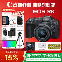 佳能 r8 微单相机 全画幅 国行正品 eos r8 专业微单 人像风光体育动物旅游 4k视频 vlog直播 R8单机未拆封  官方标配