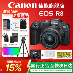 佳能 r8 微单相机 全画幅 国行正品 eos r8 专业微单 人像风光体育动物旅游 4k视频 vlog直播 R8单机未拆封  官方标配