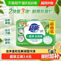 清洁收纳：超能 柠檬草透明皂