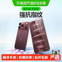 移动端：闪魔 iPhone 15 Pro Max 钢化膜 前膜