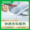 京东养车 轿车/SUV/MPV通用 1次 下雨重新洗外观