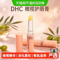 移动端、88VIP：DHC 橄榄护唇膏