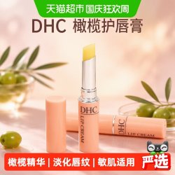 DHC 橄榄护唇膏