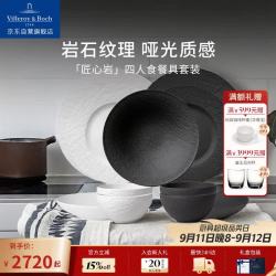 德国唯宝 Villeroy&Boch）匠心岩餐具整套轻奢家用陶瓷碗盘餐具套装盘子乔迁之喜可进洗碗机