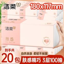 洁柔 肤感抽纸湿水面巾纸整箱家用纸巾批发餐巾纸擦手纸卫生纸