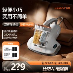 UWANT 智能除螨仪家用床上双杯吸尘器除螨神器M9ProPlus