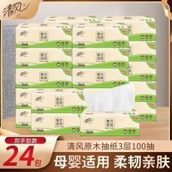 清风 抽纸原木纯品餐巾纸卫生纸实惠学生宿舍家用xs码纸巾