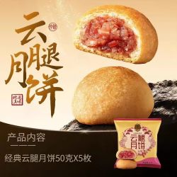 潘祥记云腿月饼鲜花饼宣威火腿月饼中秋送礼礼盒蛋黄云南特产糕点