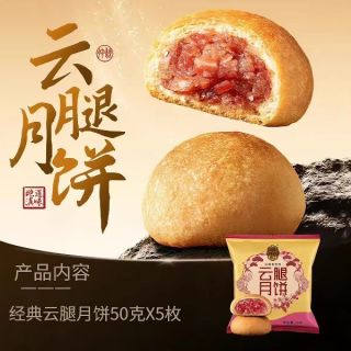 潘祥记云腿月饼鲜花饼宣威火腿月饼中秋送礼礼盒蛋黄云南特产糕点