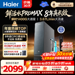 海尔 鲜活水Pro MAX系列 HKC3000-R889D2U1 反渗透纯水机 1400G