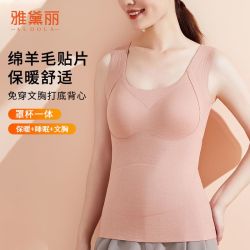 雅黛俪 女士保暖打底背心 绵羊毛填充