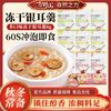 吉野山燕窝银耳羹冲泡即食免煮营养早餐代餐冻干红枣枸杞独立包装