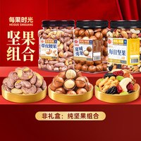 旅途零食:每果时光 过节 坚果礼盒