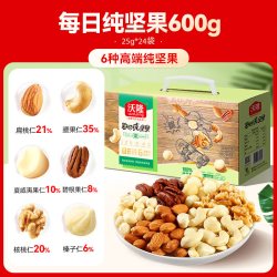 沃隆 每日坚果600g纯坚果大礼包新果儿童零食营养健康