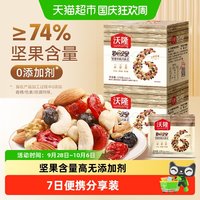 旅途零食：沃隆 成人A款 每日坚果 混合果仁 175g*2盒