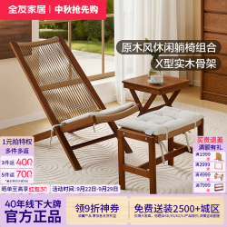 全友 家居现代简约原木风休闲躺椅凳边几组合阳台家用午睡靠背椅KD