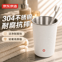 京东京造 304不锈钢漱口杯 牙刷杯牙缸抗菌防霉杯子情侣家用 白色