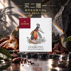 多莫瑞 50g普尔玛Puertomar70%克里奥罗黑巧克力排块意大利礼物