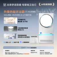 奥普 Q360T7-Max AI智能人感 升降循环风暖浴霸