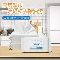 Jidaocook 一次性厨具厨房湿巾清洁湿巾打包去油污油烟机清洁湿巾 2大包共