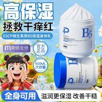 百亿补贴：ESCP 舒缓修护 维生素B5身体乳