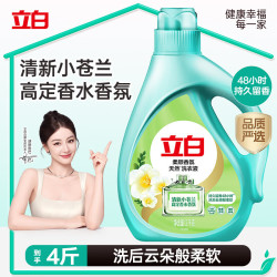 立白 小苍兰香氛柔顺洗衣液持久留香去污除菌除螨去污除菌除螨囤货 立白小苍兰液4斤