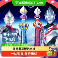 亲子时光:Anby families 奥特曼大号泡泡棒儿童手持玩具2024新款吹泡泡水补充液宝宝男孩