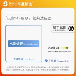 辛鹿咖啡 辛鹿鲜盾保鲜巴拿马蕾莉达庄园瑰夏Geisha精品手冲咖啡豆96g-288g