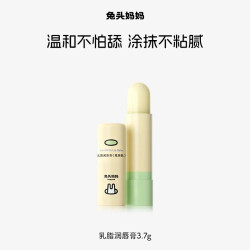 兔头妈妈 兔头儿童唇膏保湿滋润秋冬宝宝婴儿宝宝乳脂润唇膏防干裂 乳脂唇膏 滋润款 2g