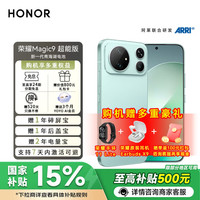 荣耀 Magic9 超能版 新品手机 橄榄青 16GB+512GB 官方标配