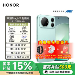 荣耀 Magic9 超能版 新品手机 橄榄青 16GB+512GB 官方标配