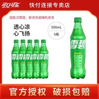 可口可乐 Sprite 雪碧 汽水 清爽柠檬味