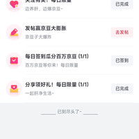 京东圈子「肝净生活圈」首次关注10京豆+发帖10京豆+签到1京豆