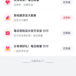 京东圈子「肝净生活圈」首次关注10京豆+发帖10京豆+签到1京豆